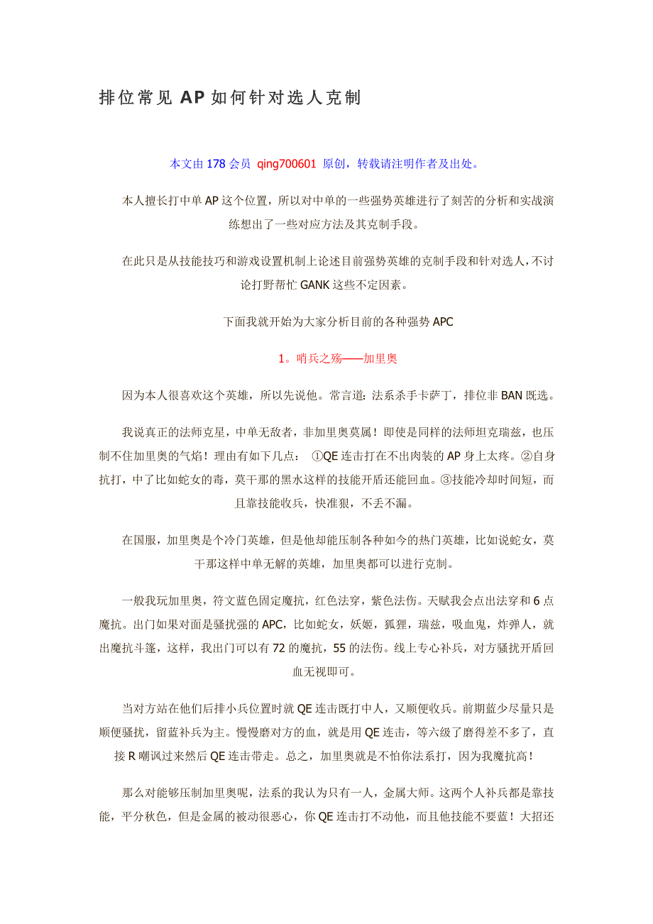 LOL排位常见AP如何针对选人克制_第1页