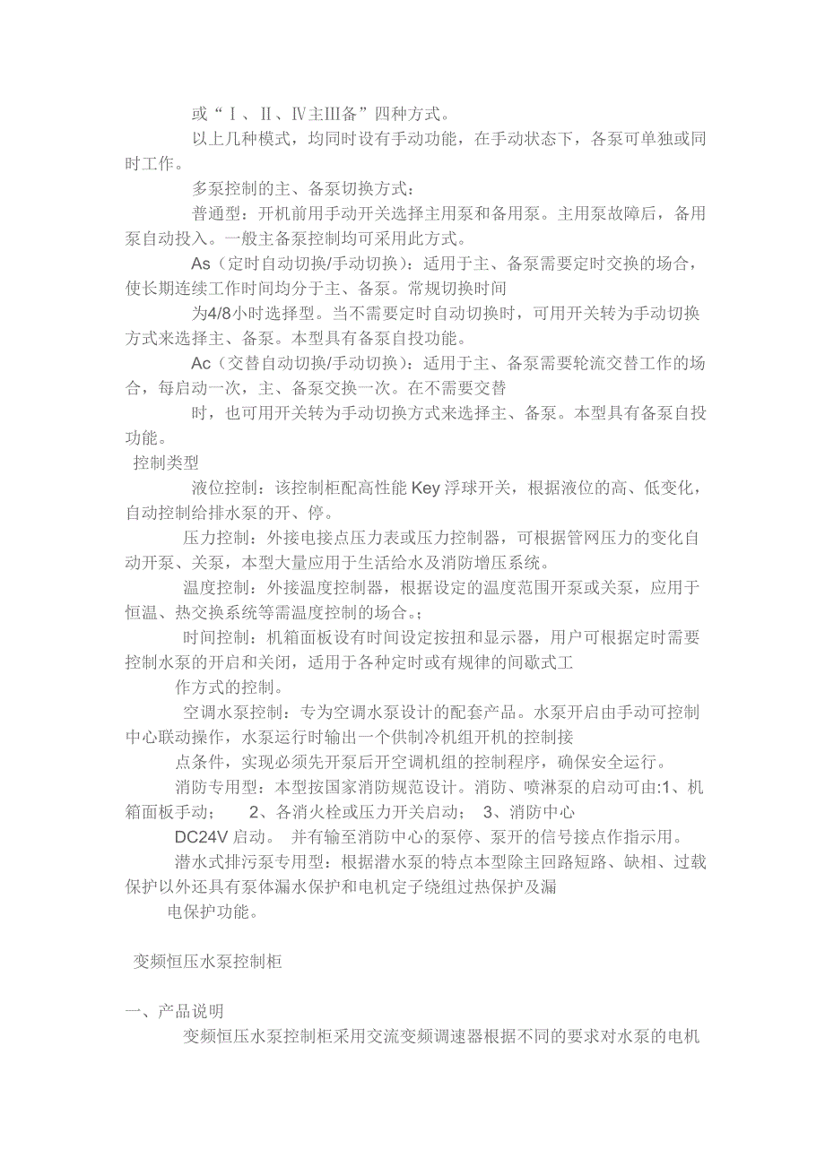 全自动变频调速恒压供水控制柜_第2页