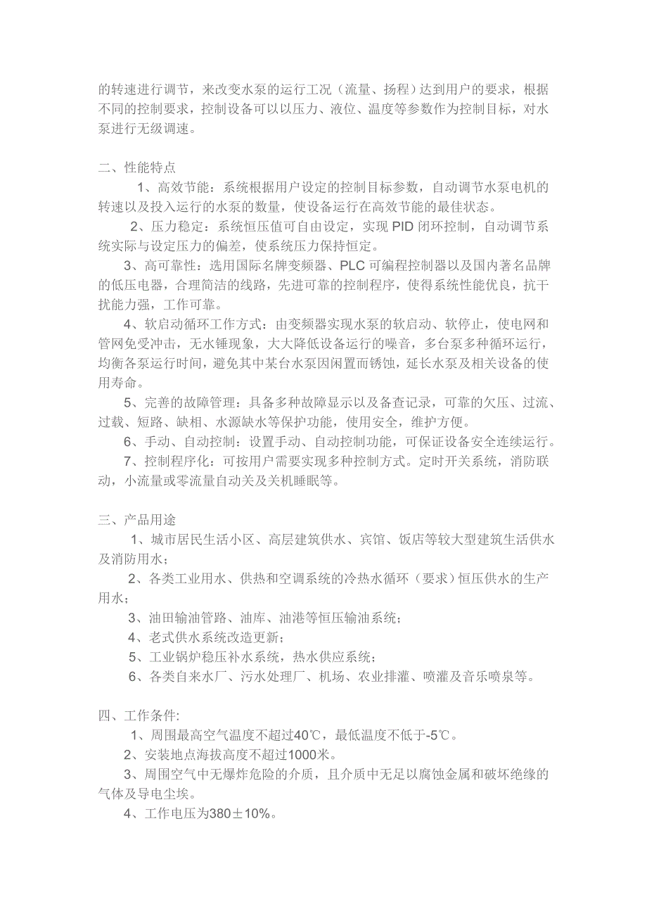 全自动变频调速恒压供水控制柜_第3页