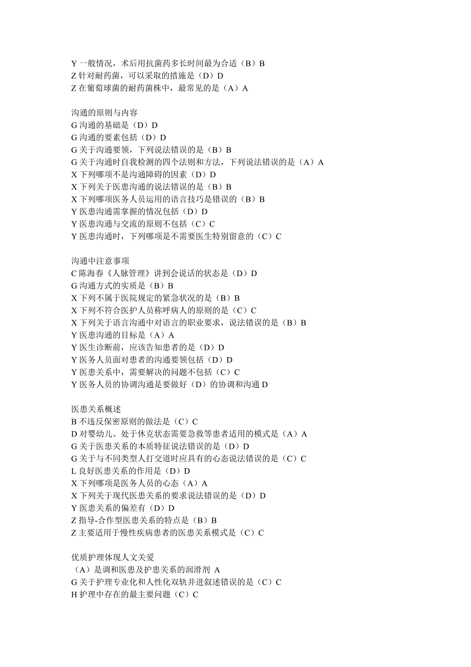 2012年滨州医学院附属医院继续教育答案_第2页