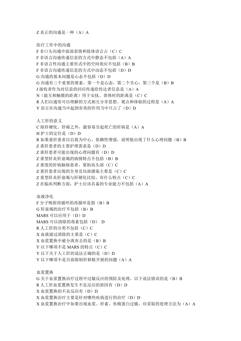 2012年滨州医学院附属医院继续教育答案_第4页