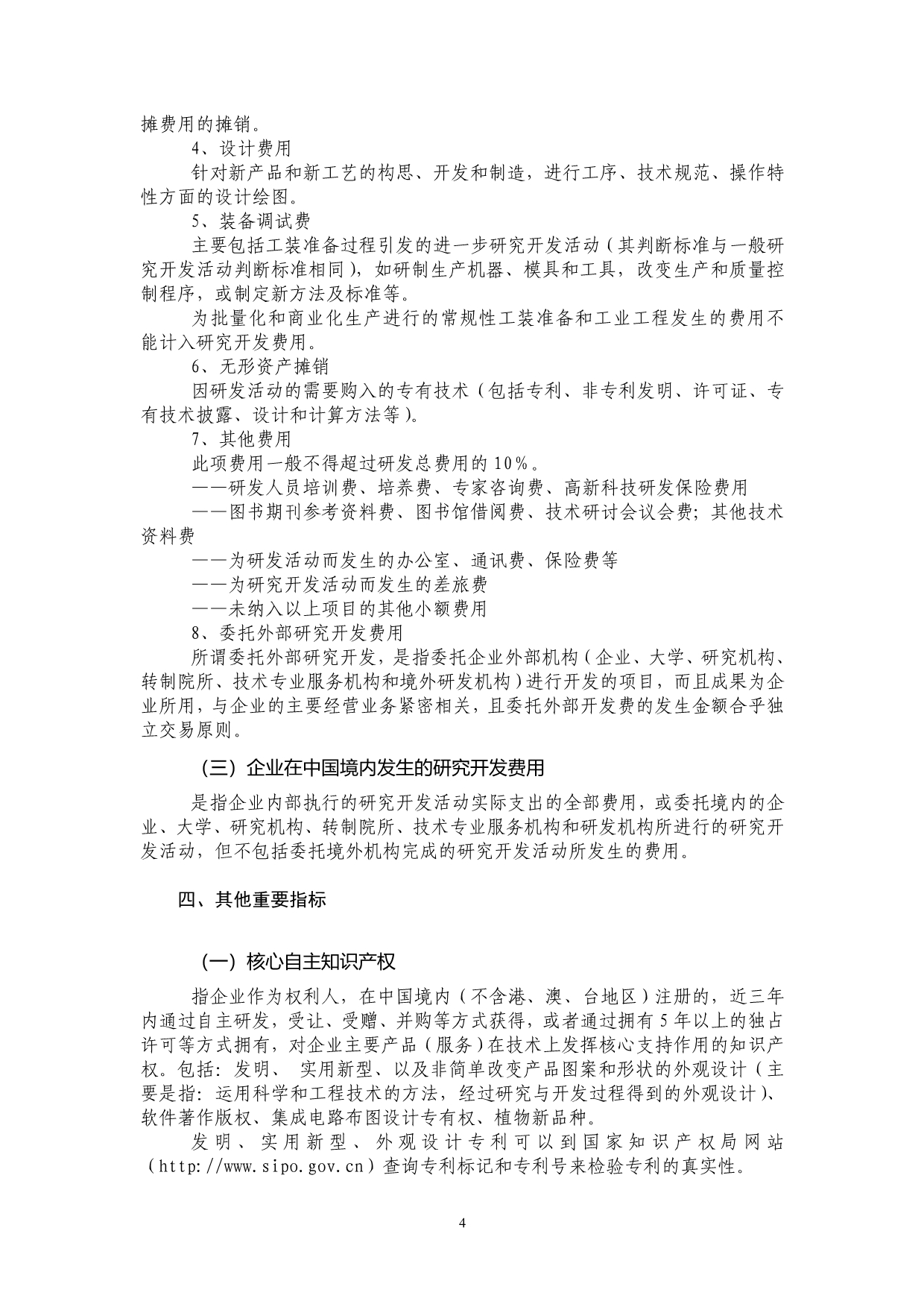 省高新技术企业申报培训材料(企业版)_第4页