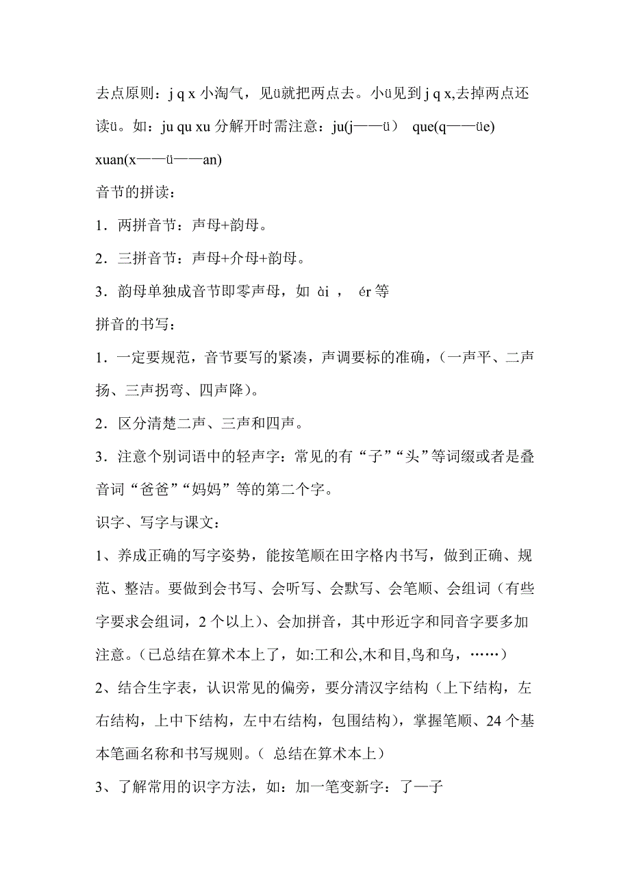 一年级上册语文期末复习重点归纳_第2页