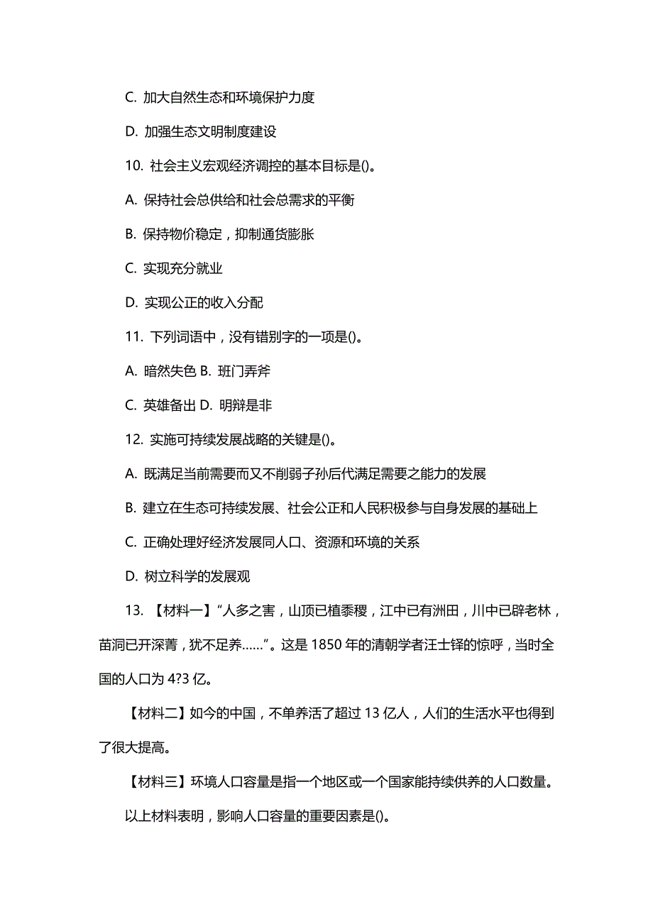 2015铜仁市事业单位考试复习资料_第3页