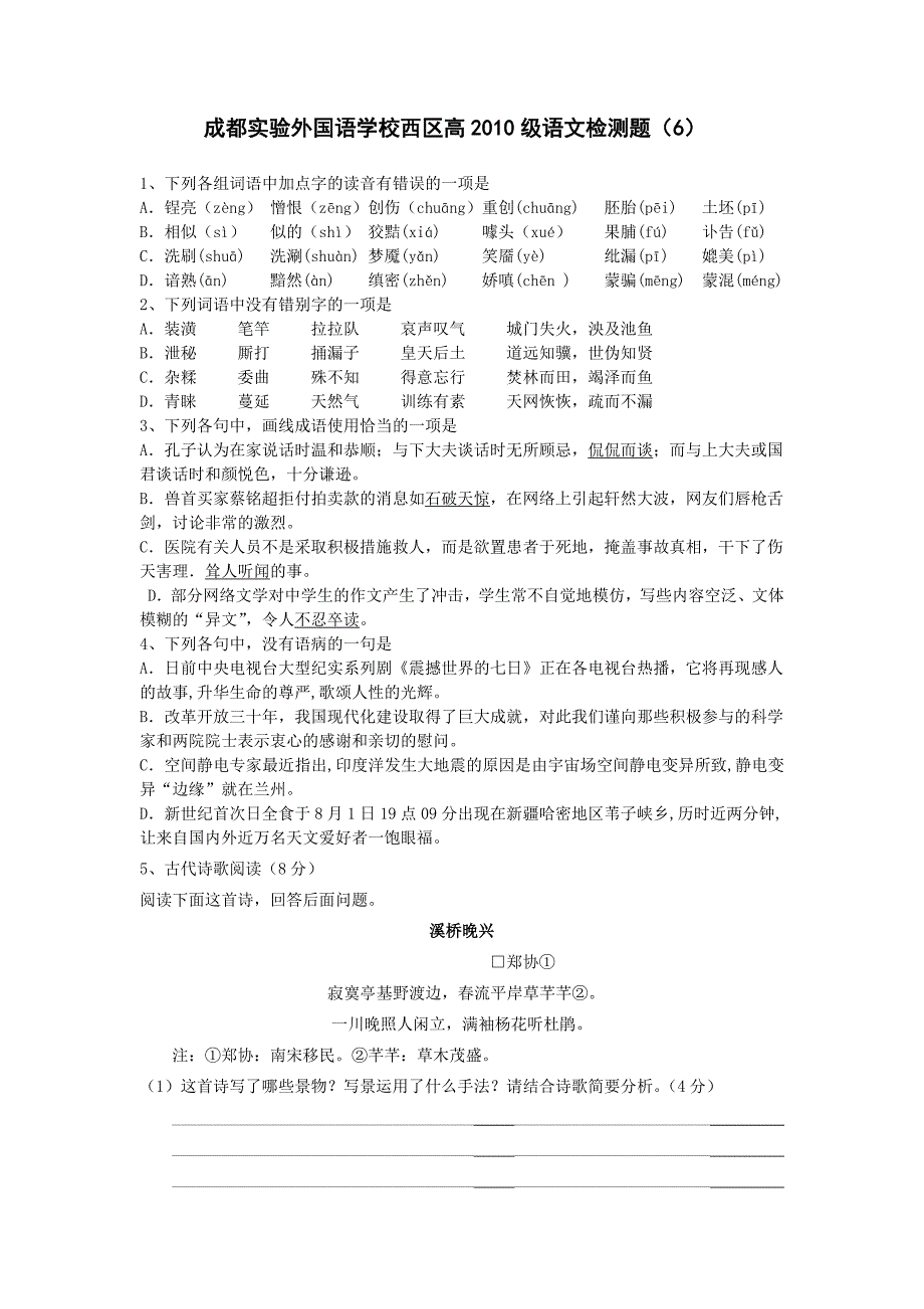 西区高2010级语文检测题6_第1页