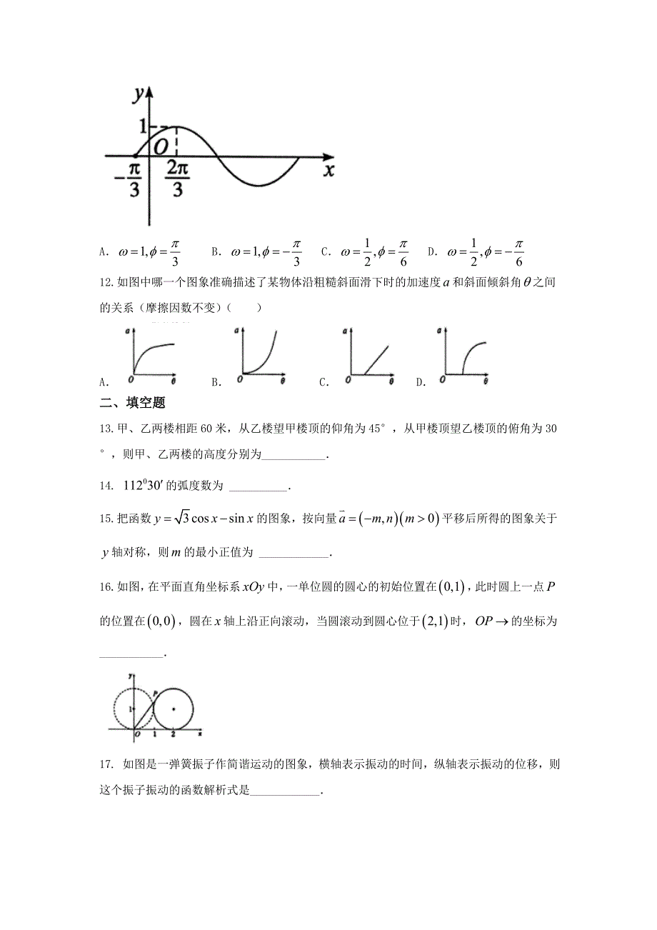 河北省武邑中学2016-2017学年高二上学期周考（10.16）数学（文）试题 含答案_第3页