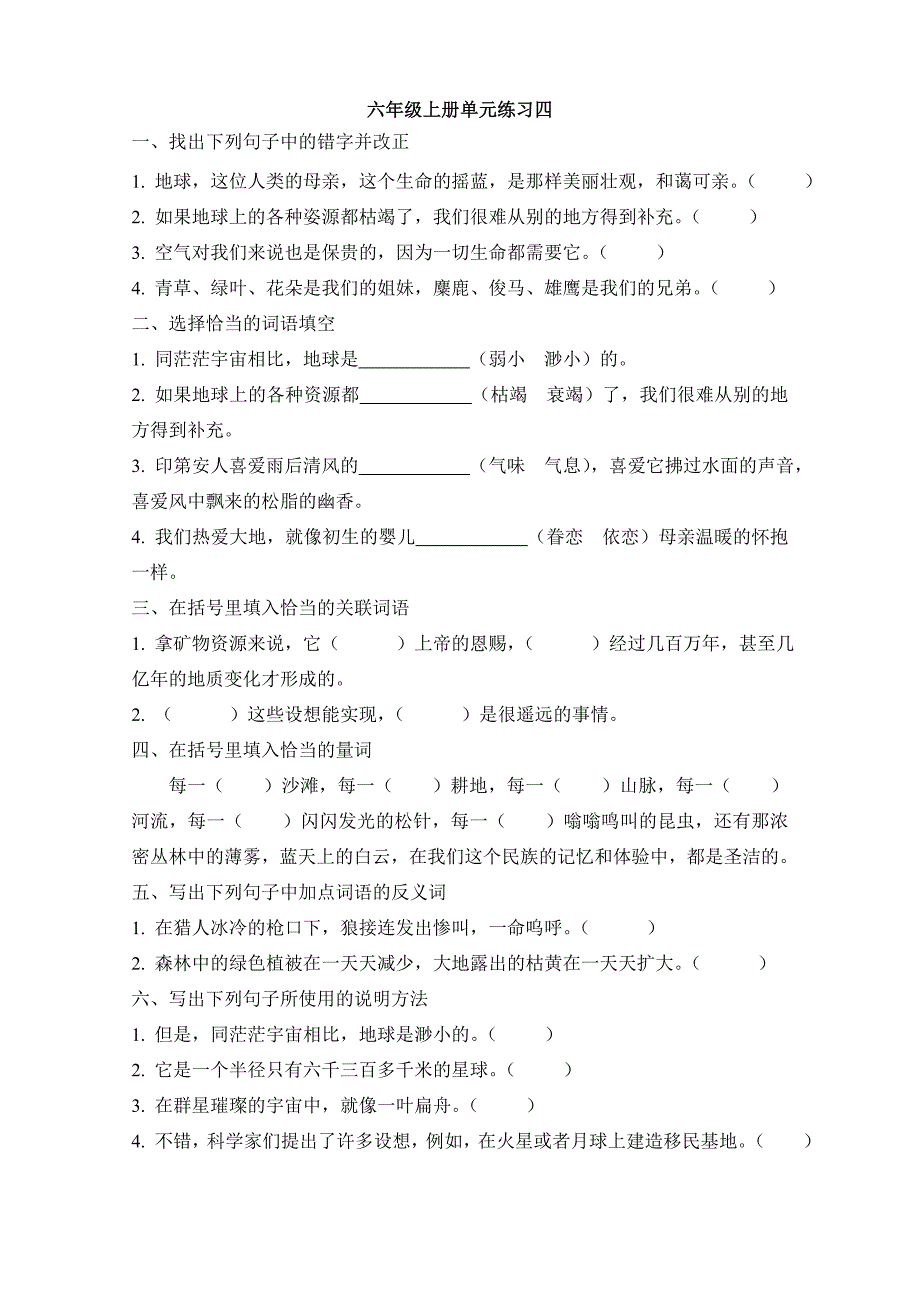 六年级第一学期单元配套练习(1-7)及参考答案_第4页