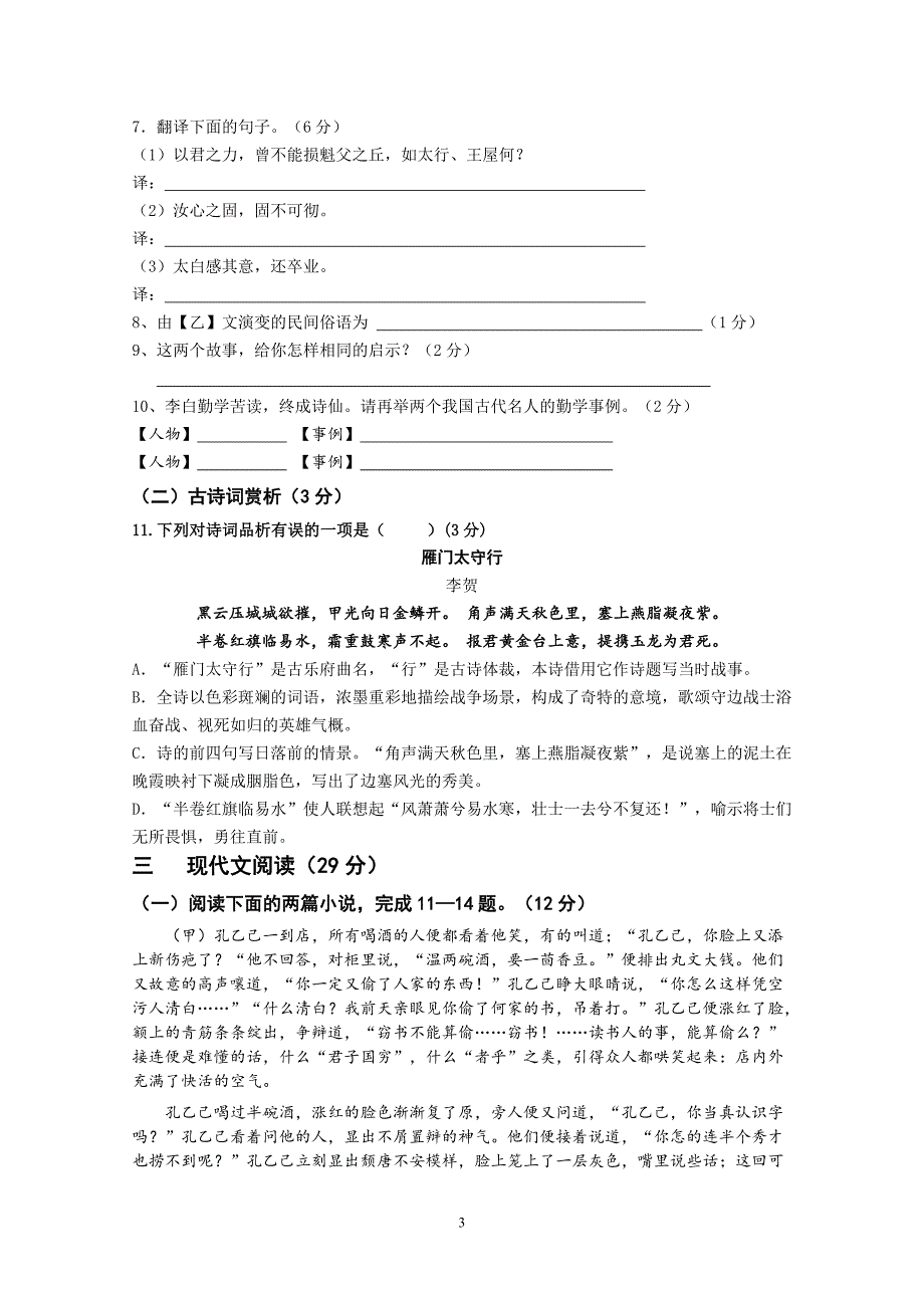 2015-2016九上语文期末模拟_第3页