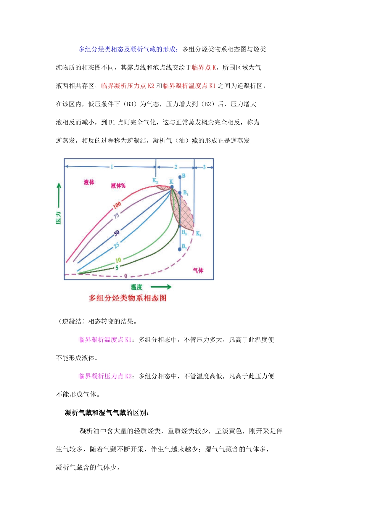 石油与天然气地质学 教材 word版1.2_第3页