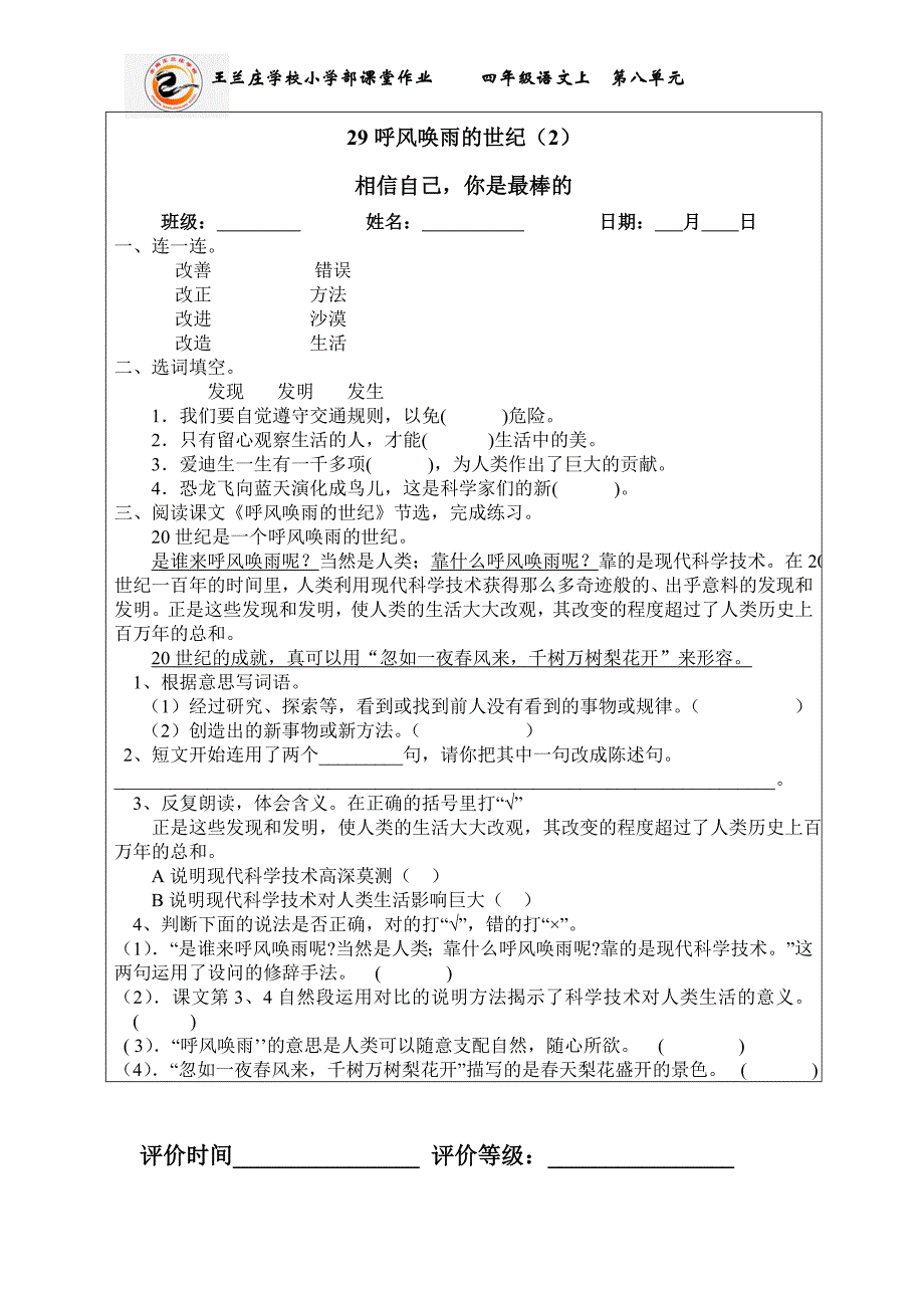 呼风唤雨的世纪练习题_第2页