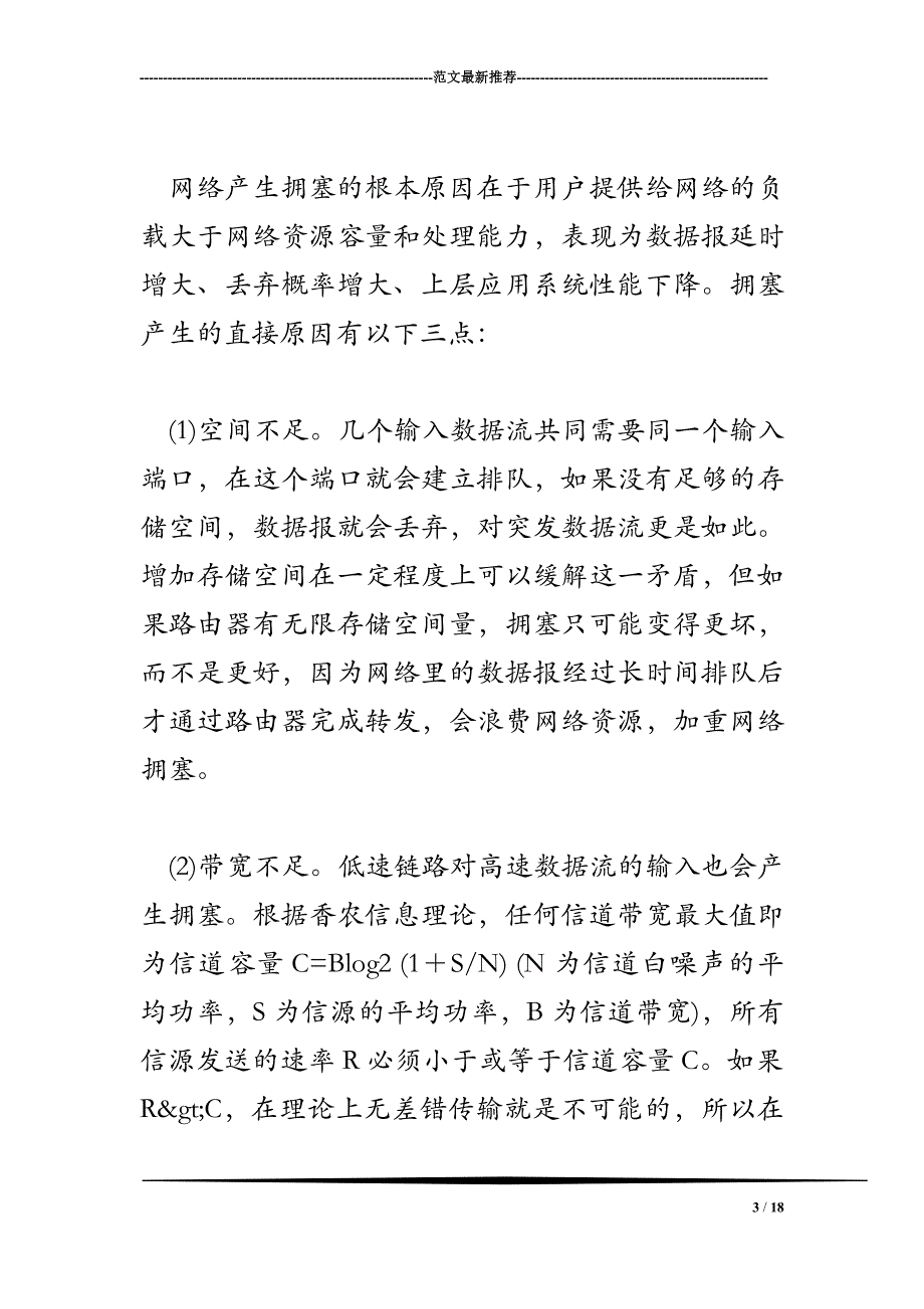 主动队列管理算法BLUE的仿真研究_第3页