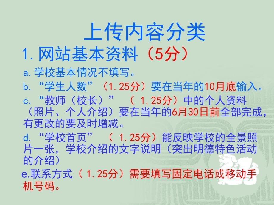 山西省上传明德网资料的具体要求幻灯片[1]_第5页