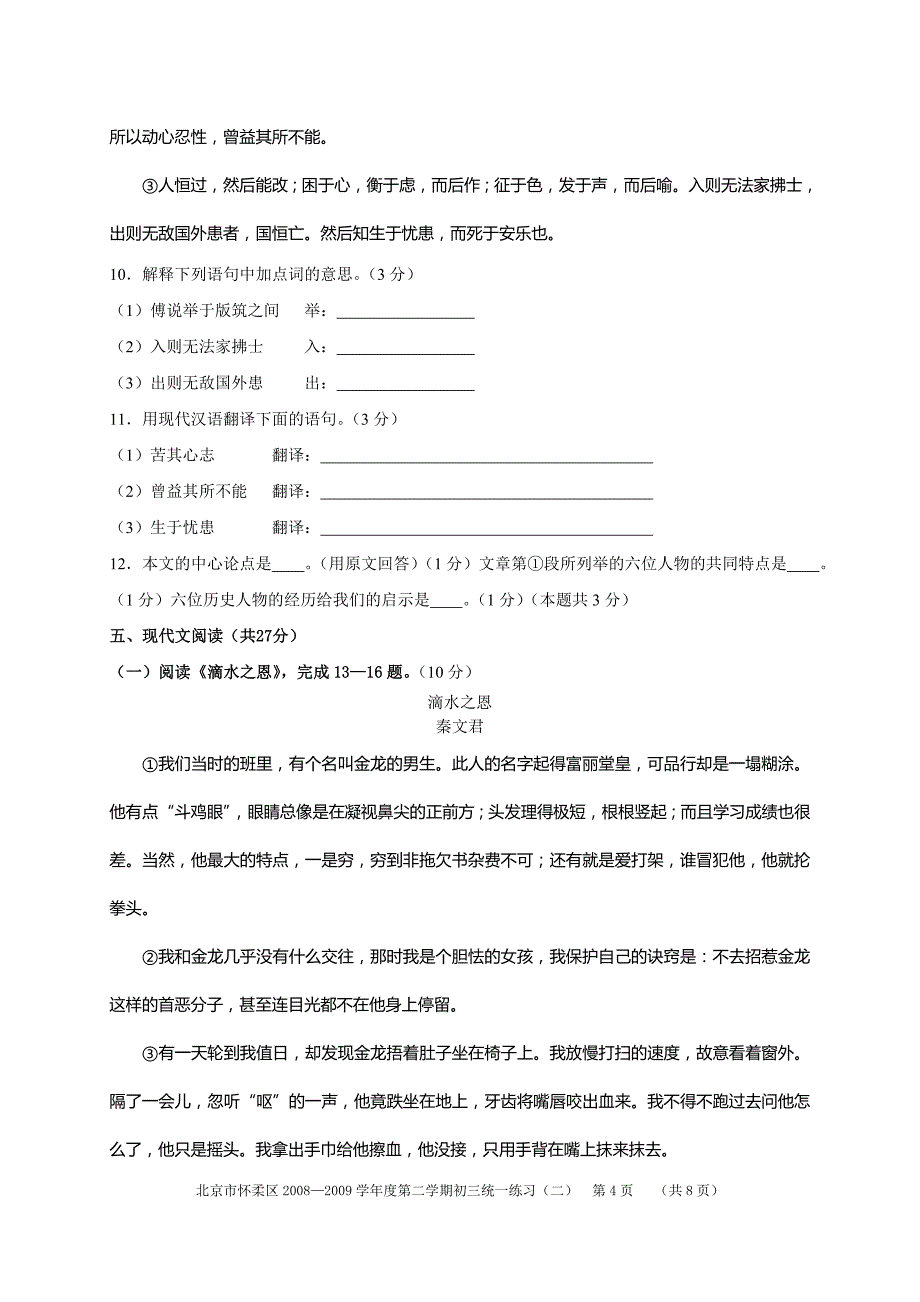 2009年北京市怀柔区中考语文二模试卷_第4页