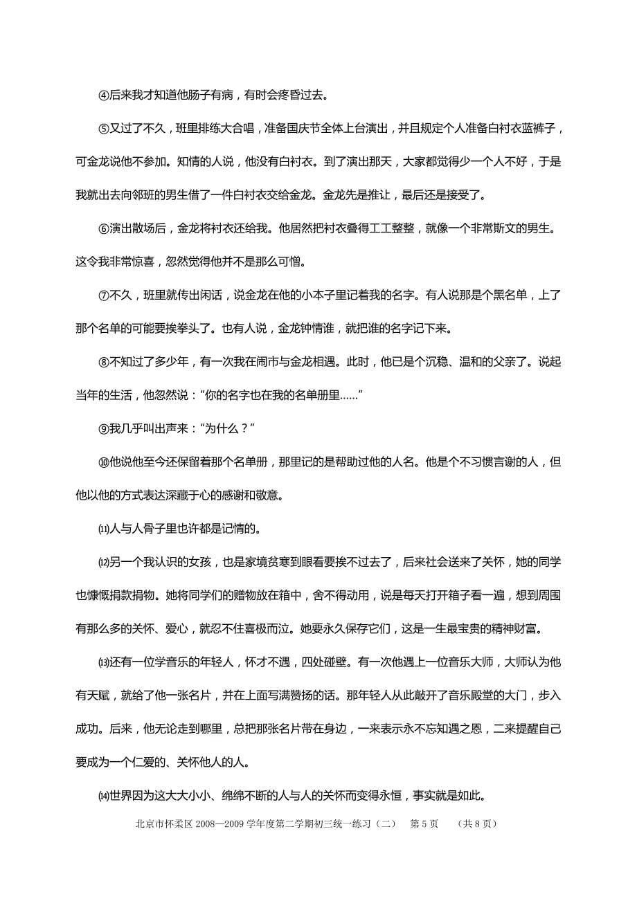 2009年北京市怀柔区中考语文二模试卷_第5页