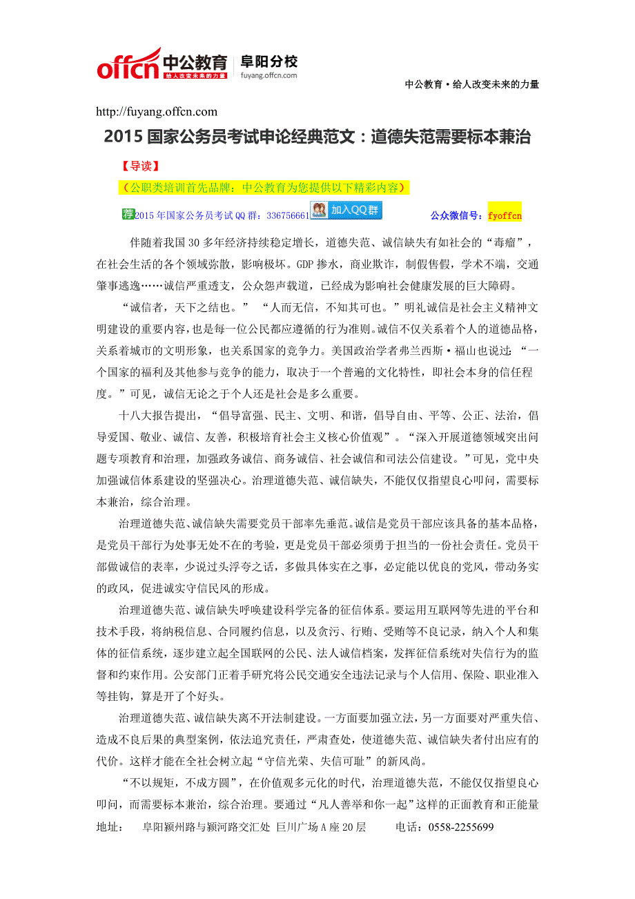 2015国家公务员考试申论经典范文：道德失范需要标本兼治_第1页