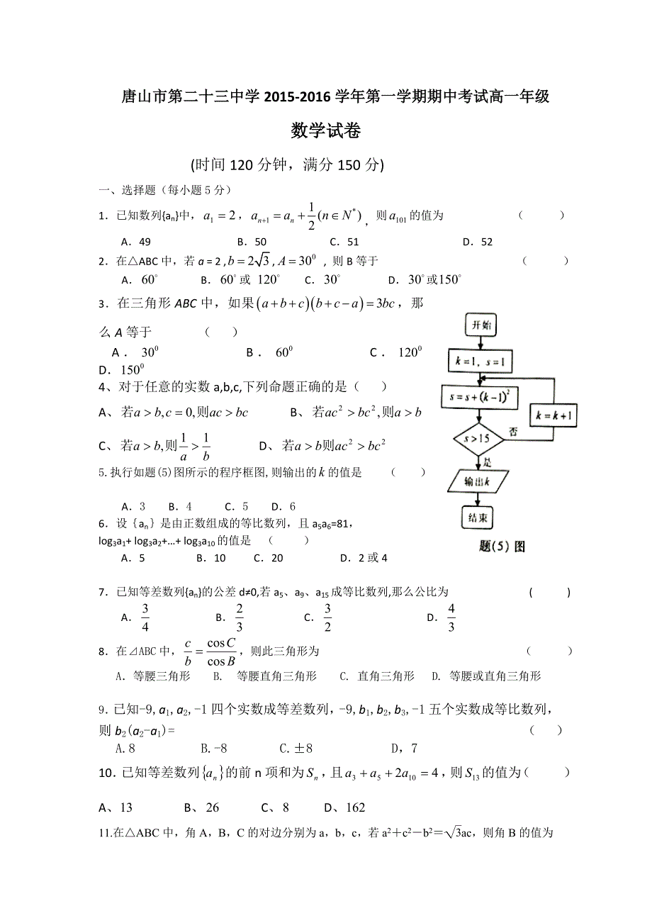 河北省2015-2016学年高一上学期期中考试数学试题 无答案 _第1页