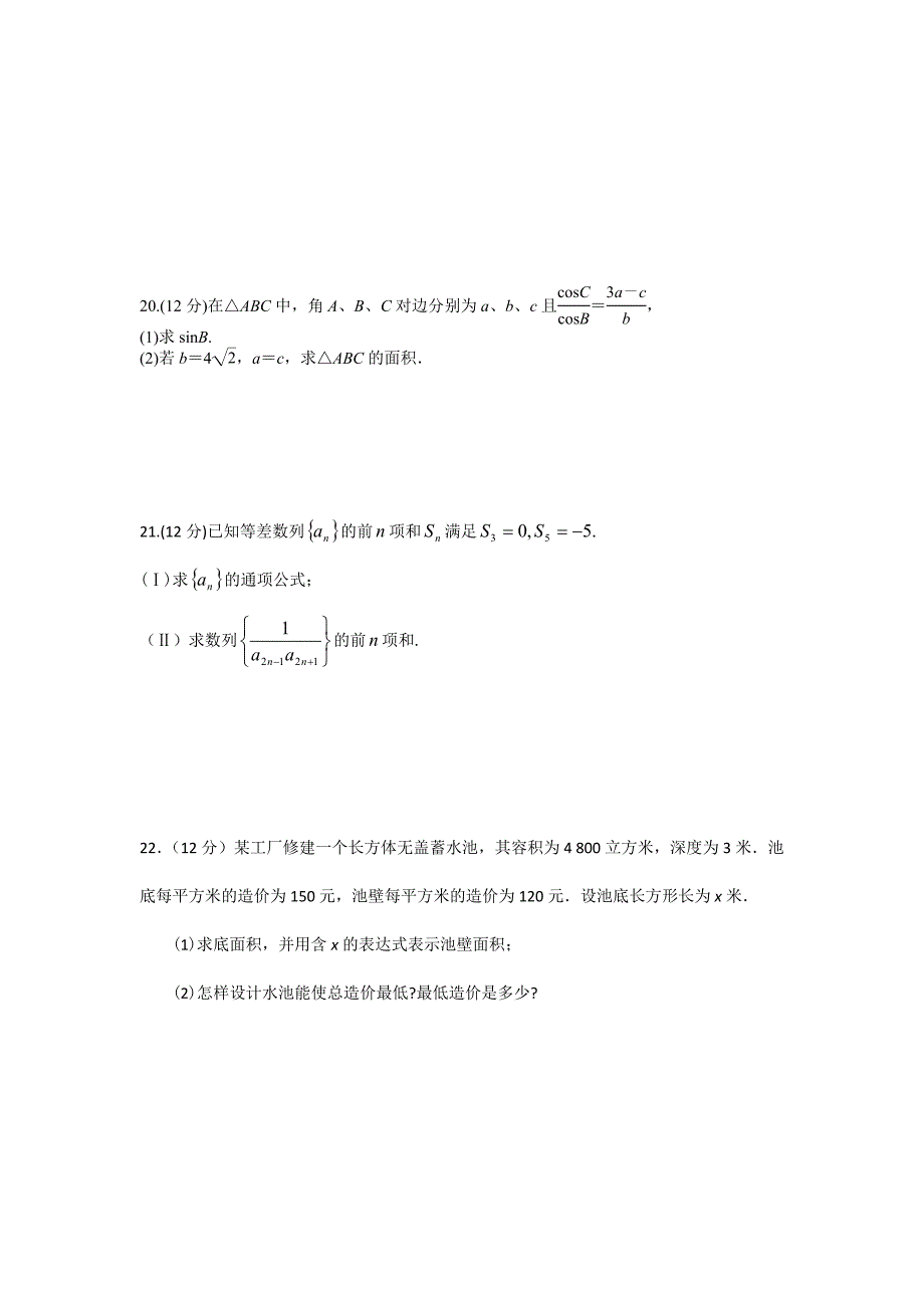 河北省2015-2016学年高一上学期期中考试数学试题 无答案 _第3页