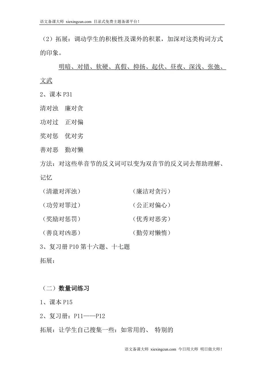 三年级语文下册复习资料整理(归纳总复习)_第2页