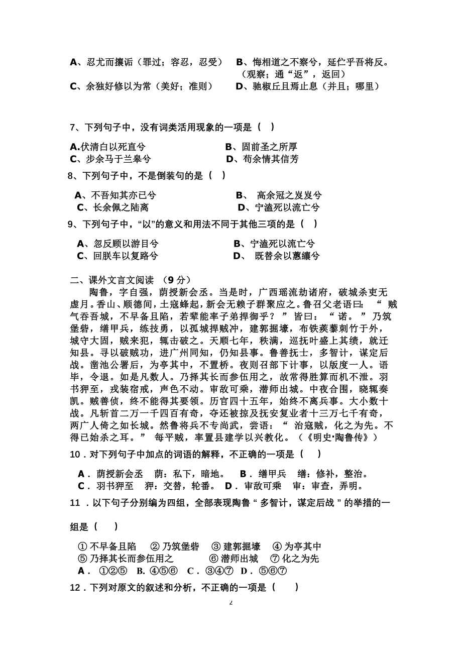 第一单元测试题(鲁人版必修五) (1)_第2页