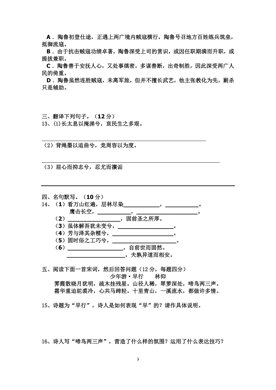 第一单元测试题(鲁人版必修五) (1)_第3页