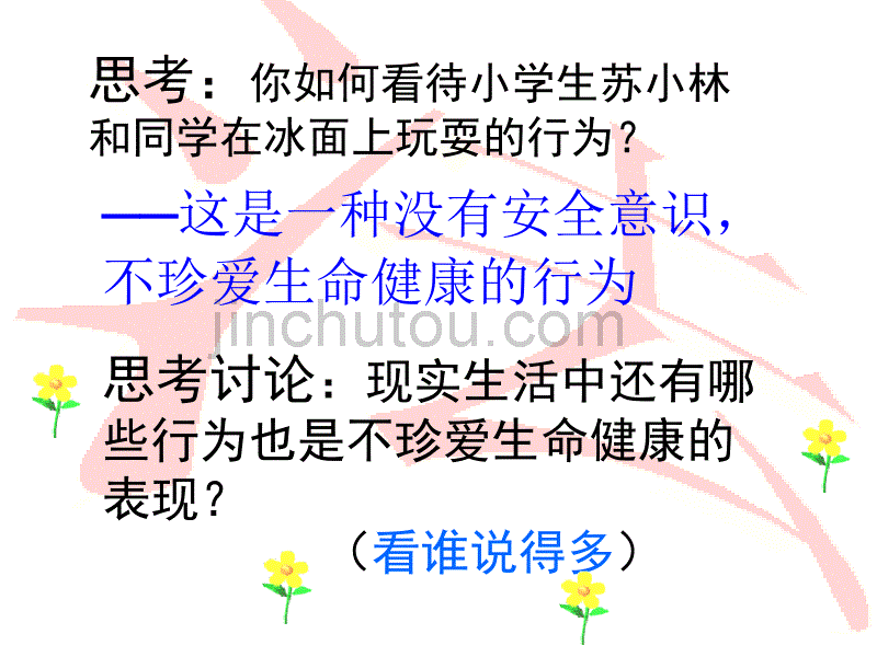 同样的权利同样的爱护_第5页