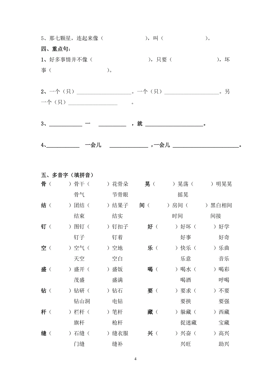 人教版二年级语文下册课文内容阅读练习题_第4页