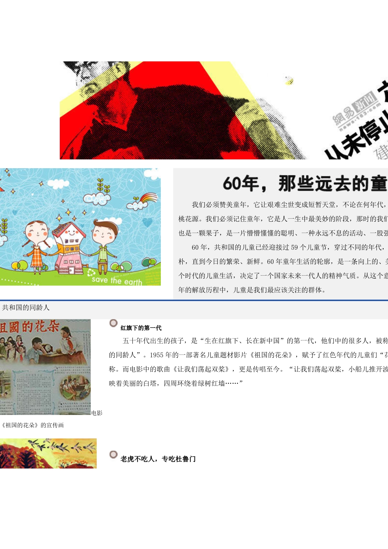 60年那些远去的童年_第1页