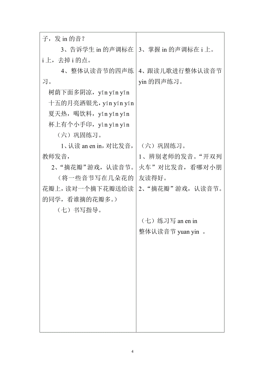 小年级上册语文复习四教学案_第4页