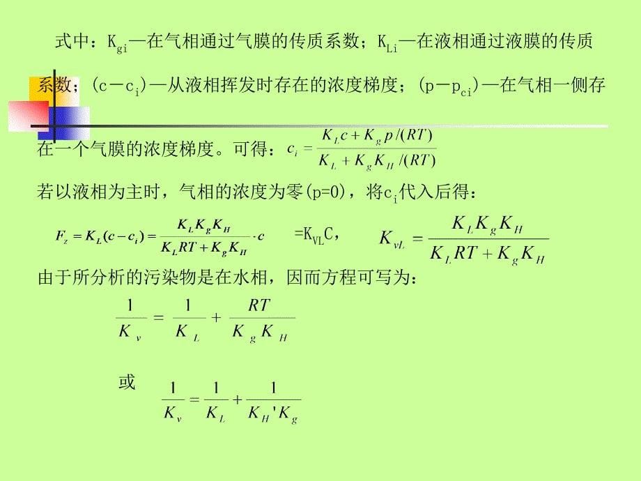 第3章：水环境化学3-2_第5页