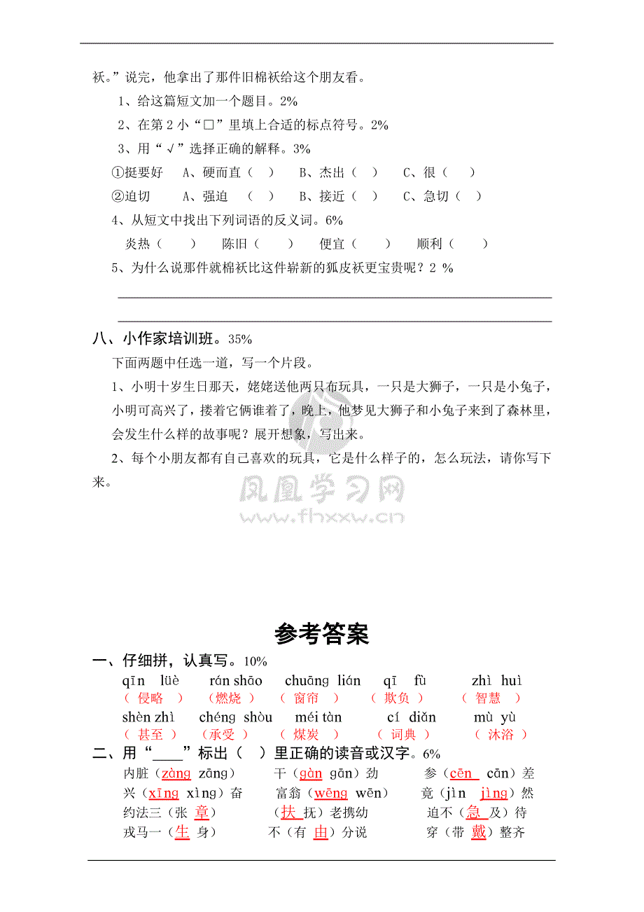 三年级语文期末测试2(带答案)_第3页