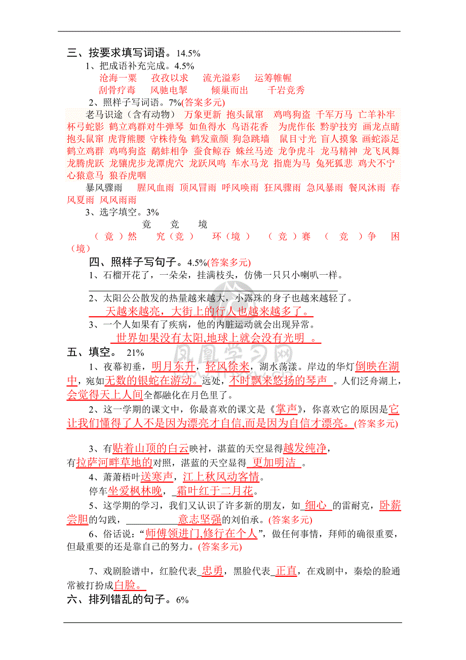 三年级语文期末测试2(带答案)_第4页