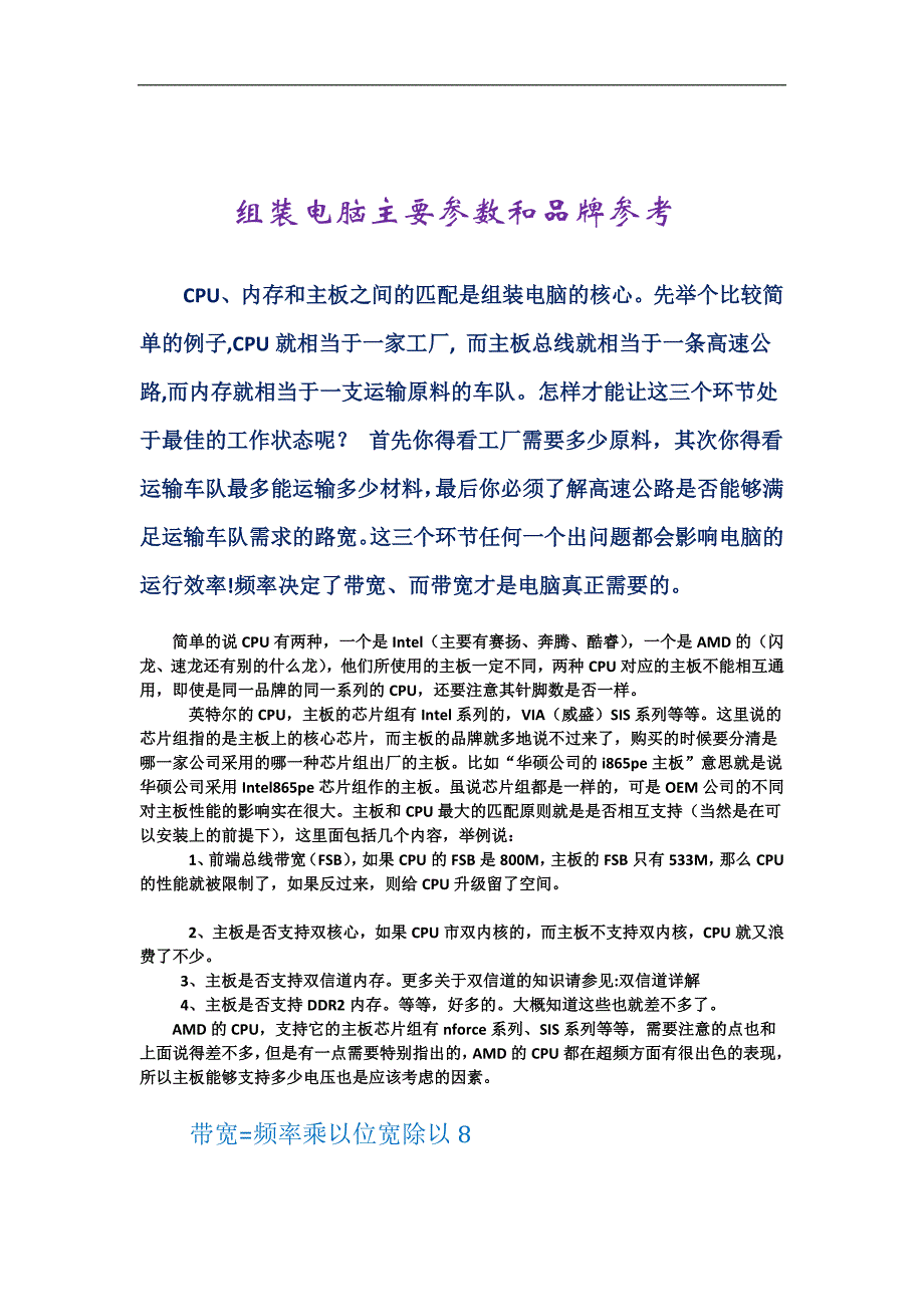 组装电脑主要参数和品牌参考_第1页