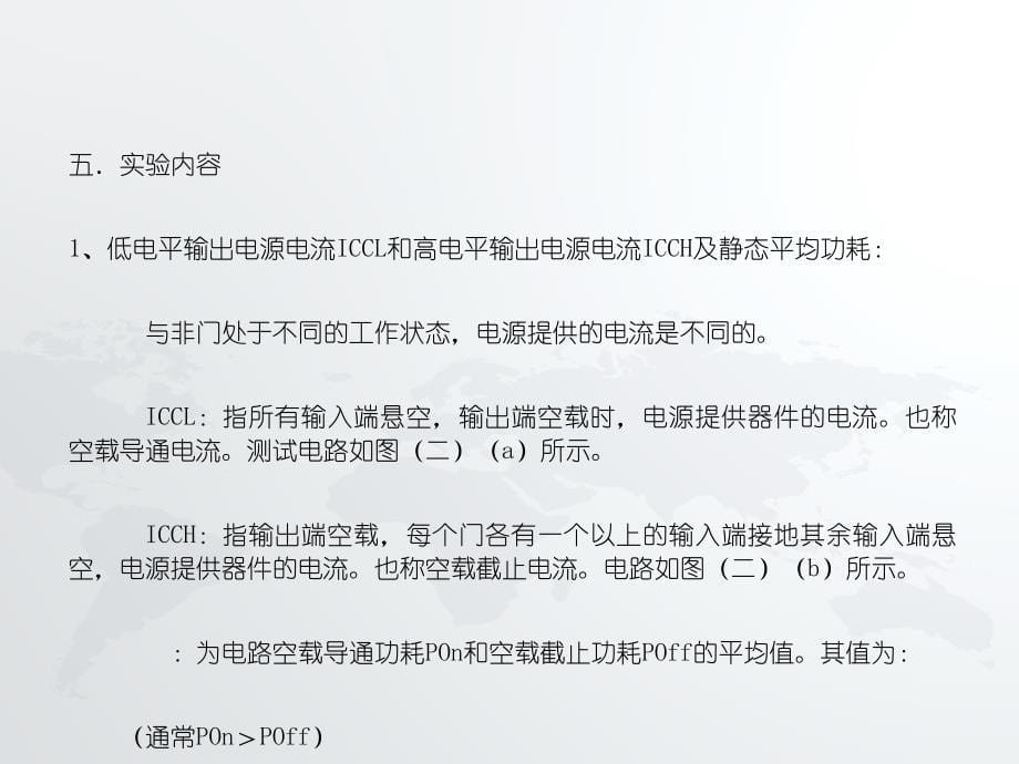 实验一TTL与非门的静态参数测试_第5页