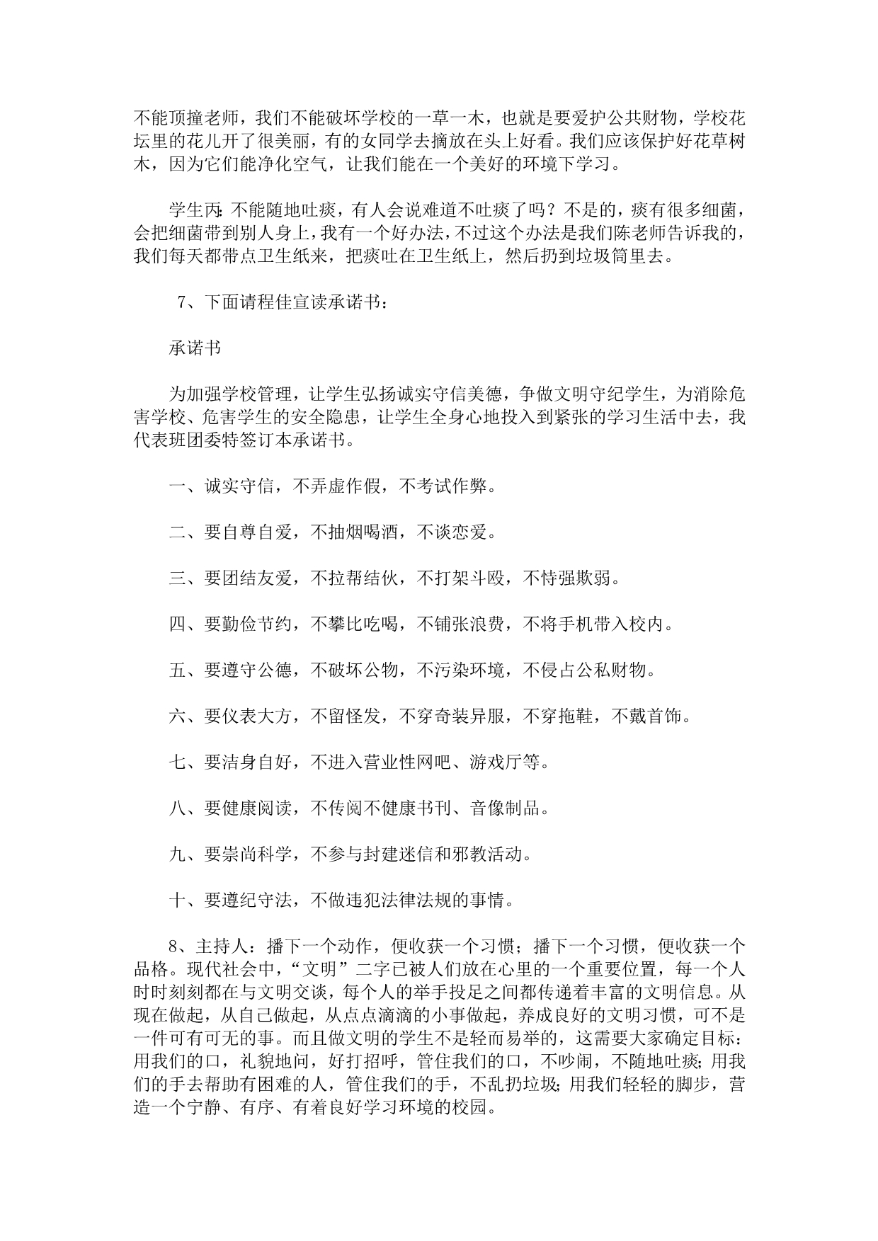 想不文明行为宣战主题班会教案_第3页