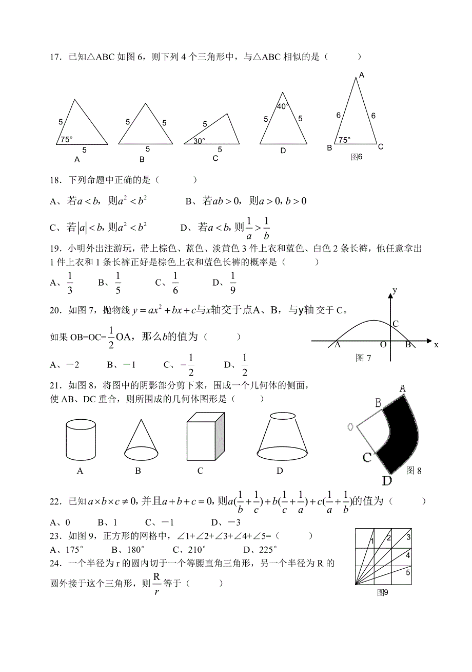 2007年广东省初中数学竞赛初赛试卷及参考答案_第3页