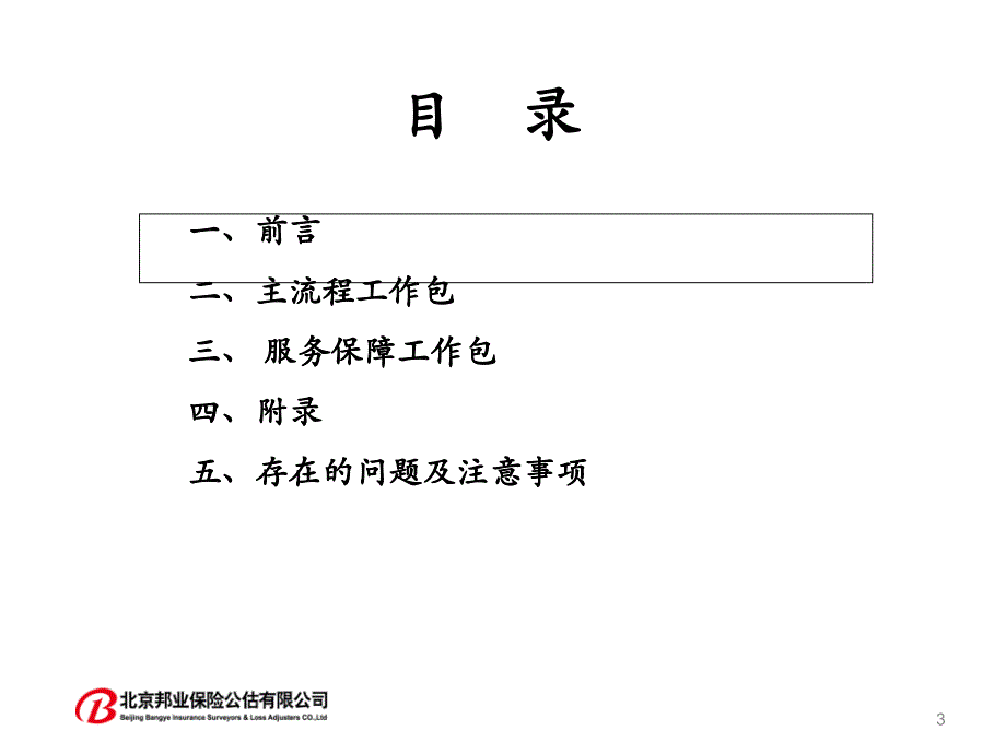 意外险理赔标准化操作手册宣导培训课件_第3页