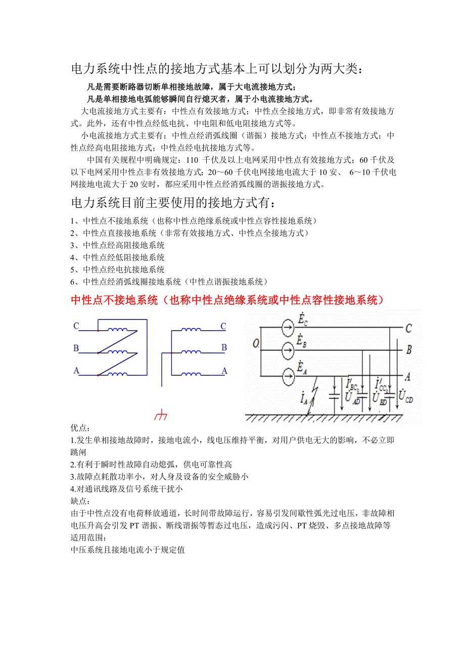 6-35kv输电线路接地系统分析_第1页