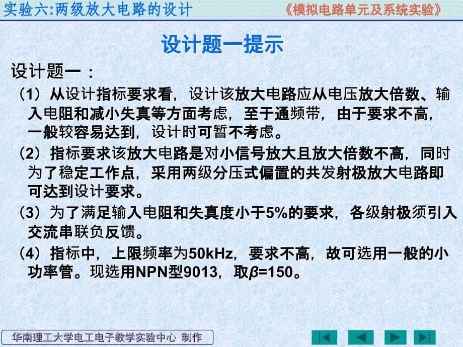 实验六：两级放大电路的设计(赖丽娟)_第5页