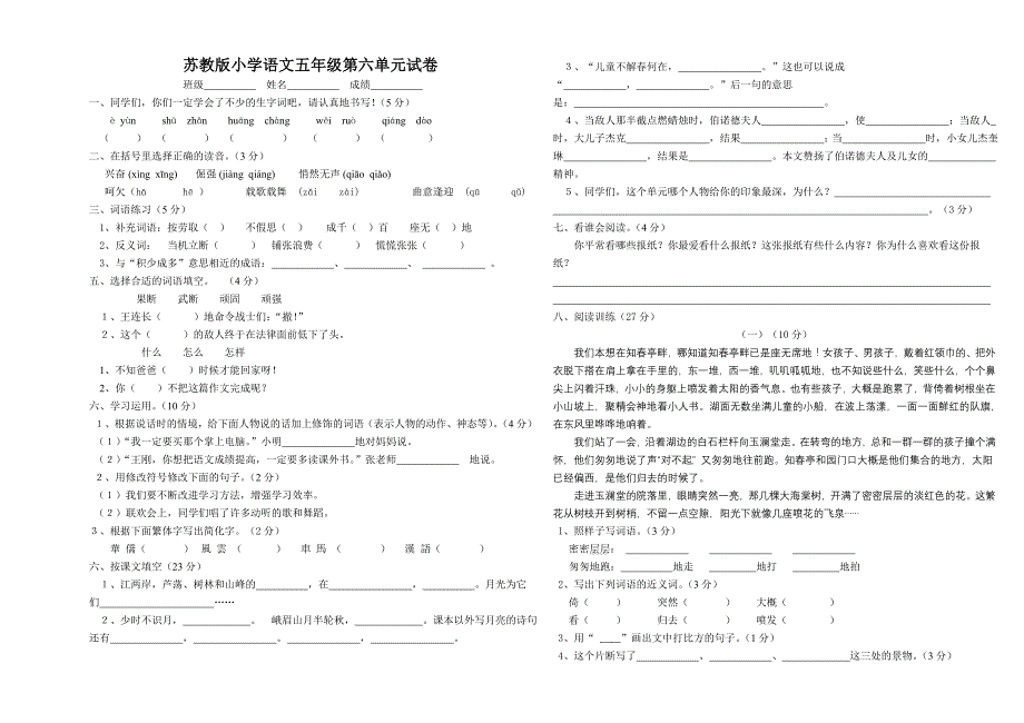 苏教版小学语文试卷第六单元试卷_第1页