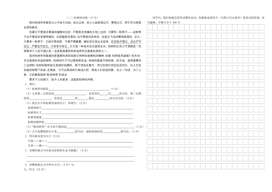 苏教版小学语文试卷第六单元试卷_第2页