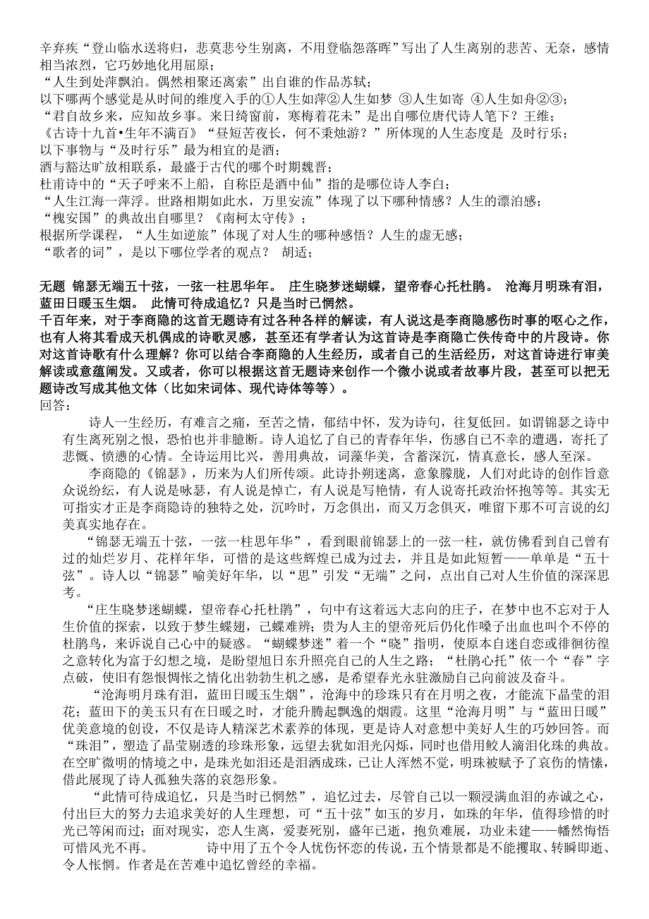 唐诗宋词人文解读答案_第4页