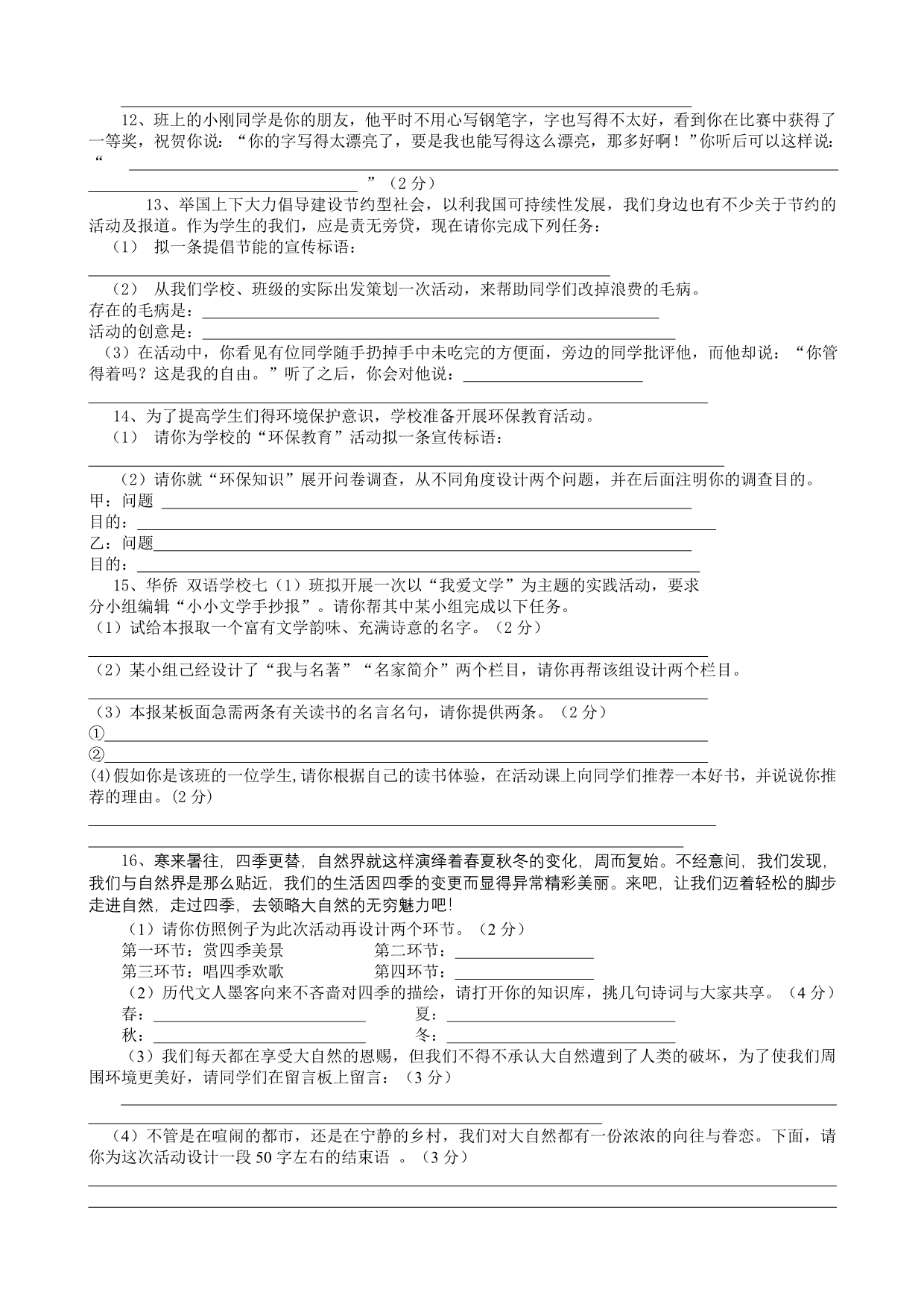 七年级语文综合性学习与口语交际_第4页