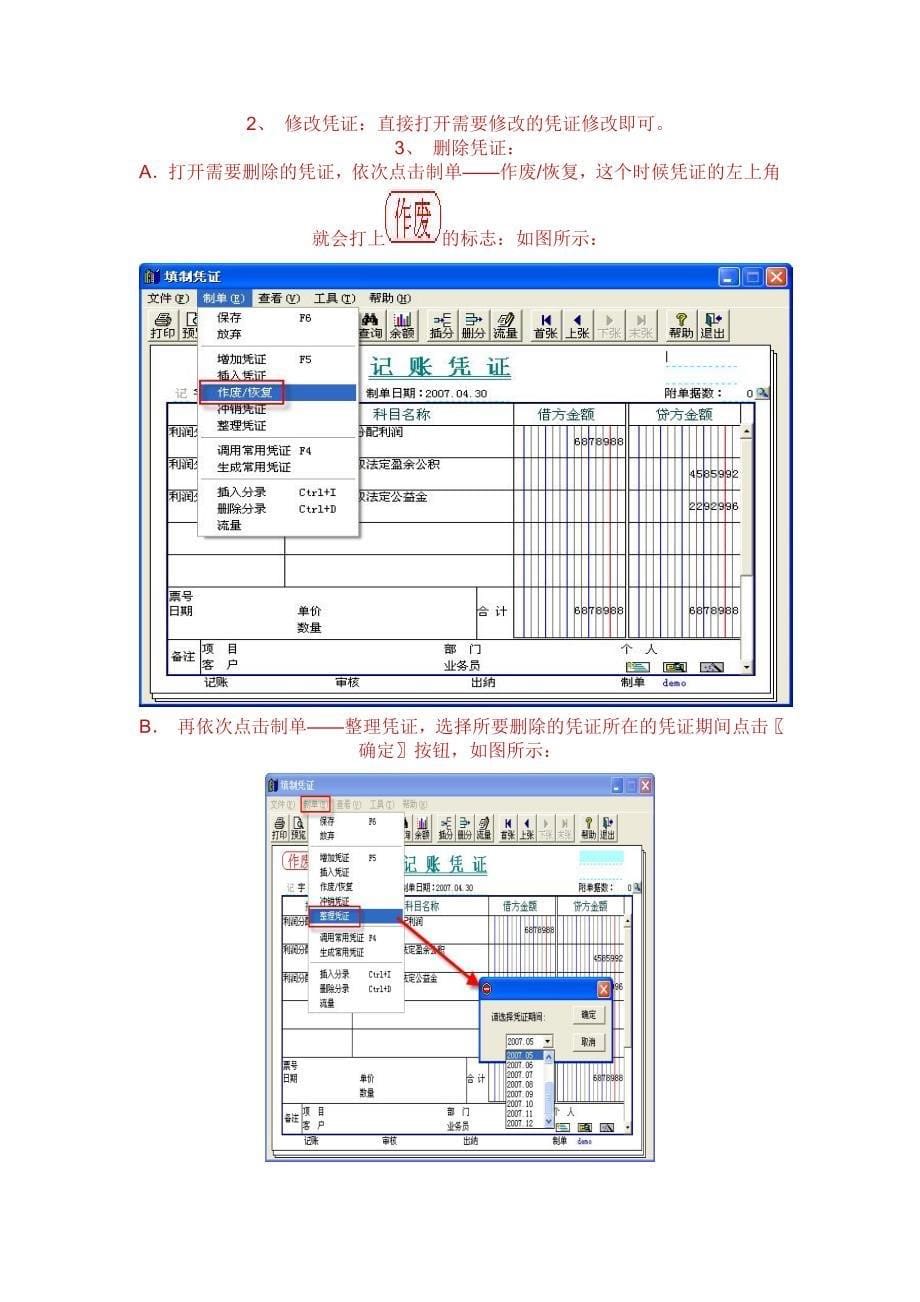 用友T3反记账反结账方法_第5页