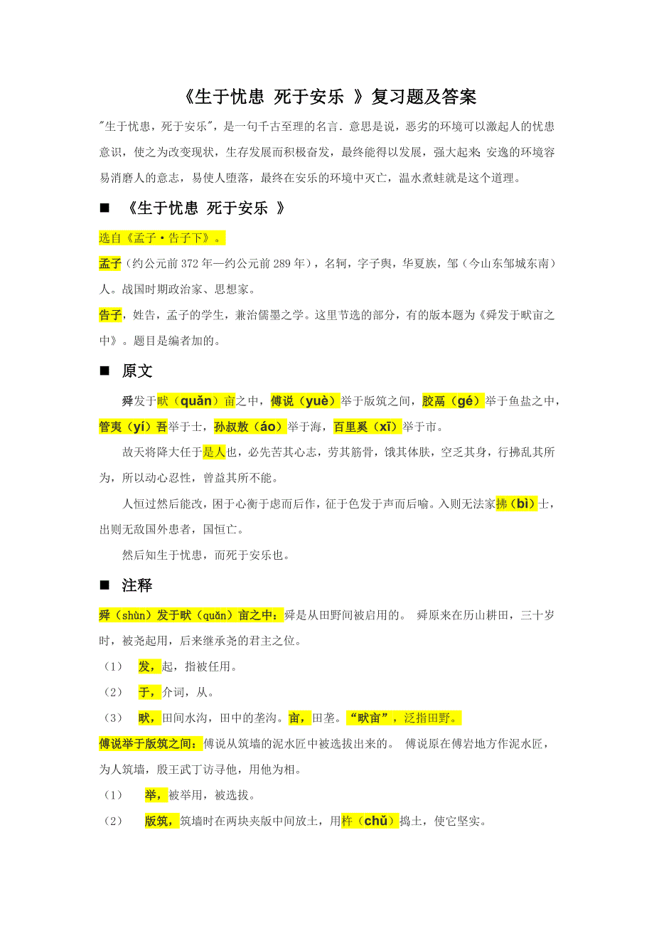 008-《生于忧患死于安乐》复习题及答案_第1页