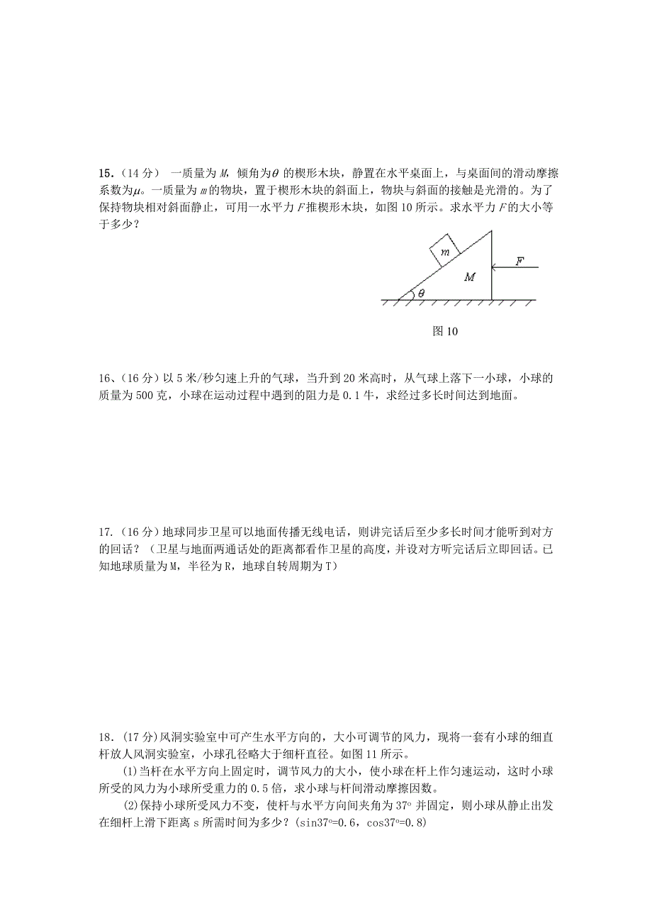 力、运动定律、万有引力定律 综合测试(A、B卷)_第4页