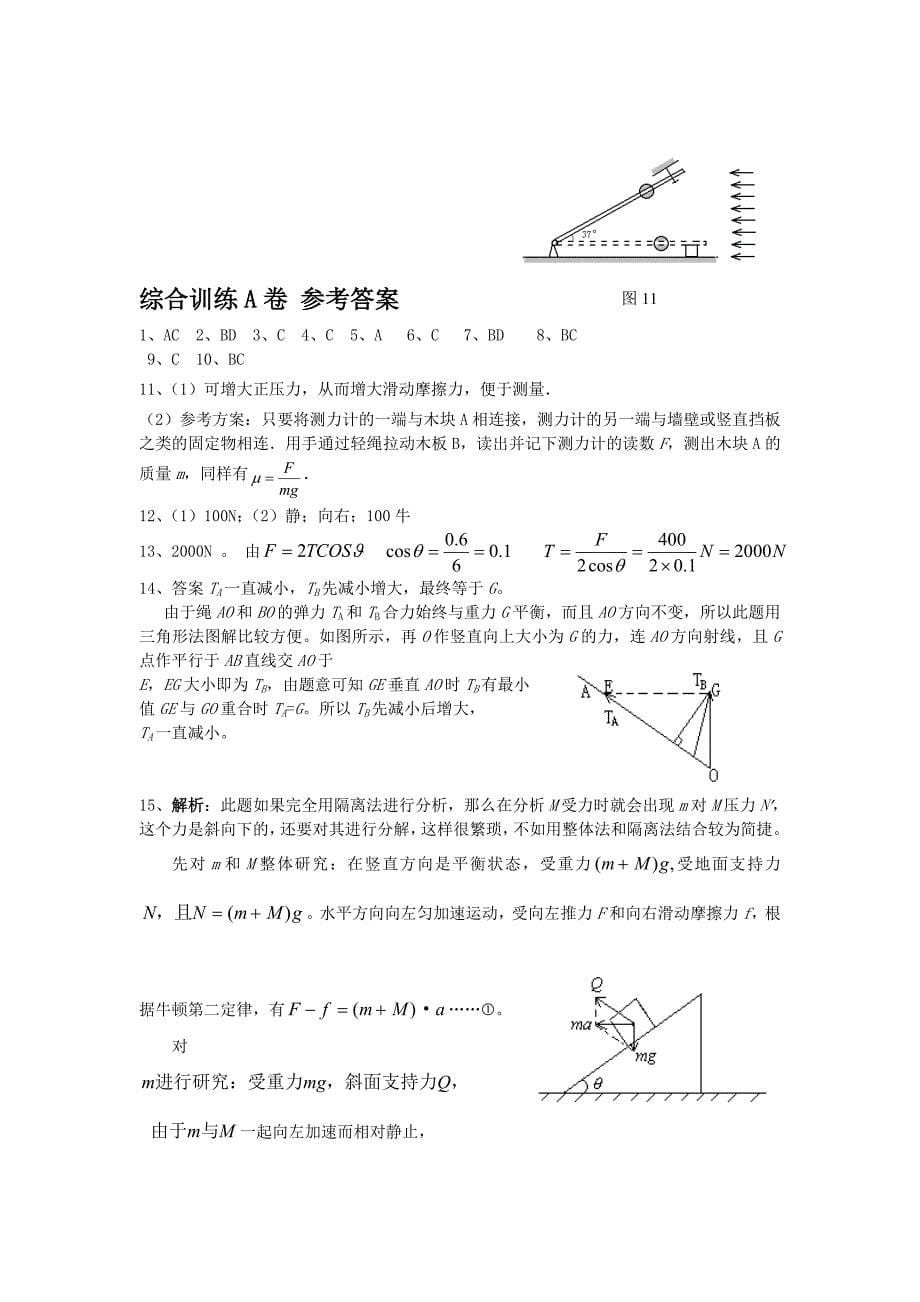 力、运动定律、万有引力定律 综合测试(A、B卷)_第5页