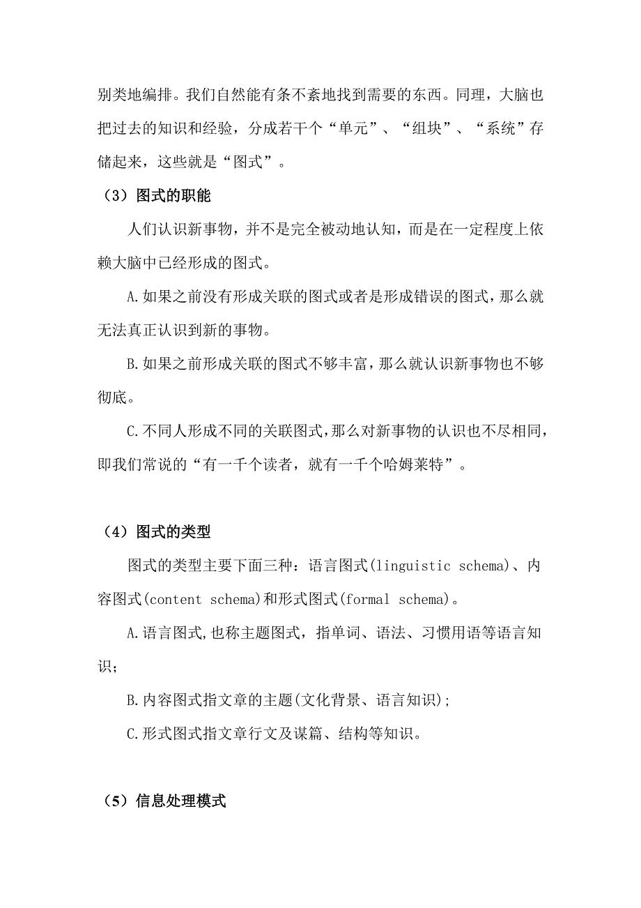 试利用图式理论提高初中英语阅读教学质量_第3页