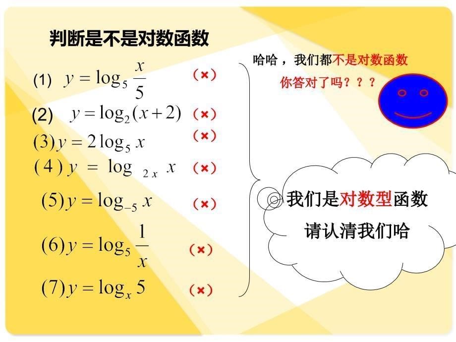 对数函数的图像与性质_第5页