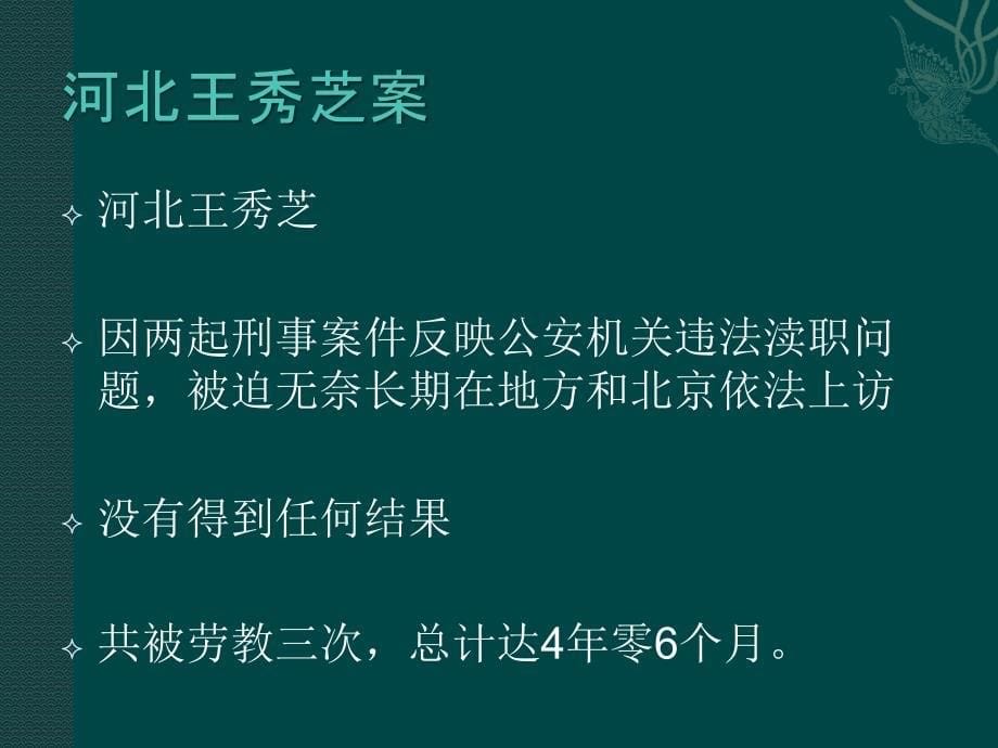 我国劳教制度的伦理反思_第5页