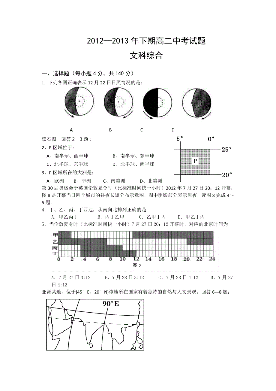 广东省梅州市某重点中学2012-2013学年高二下学期期中文综试题 含答案_第1页